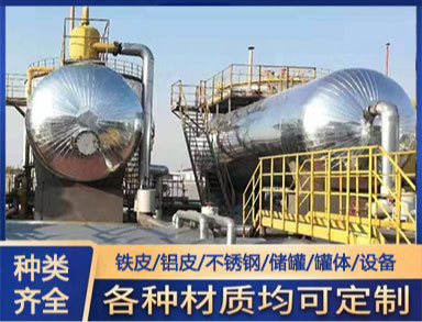 鑫誠 聚氨酯罐體保溫（wēn）工程 服務無憂周期短 承載（zǎi）力強 貨源充足（zú）