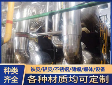 鑫誠（chéng）承接 鐵皮保溫施工 化工廠（chǎng）罐體金屬外護接口平整