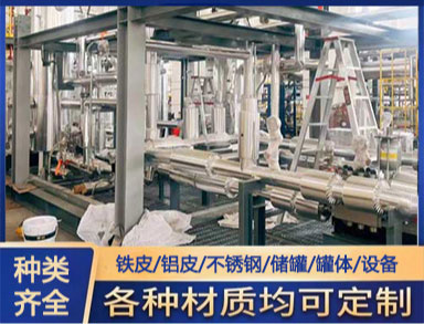 管道保溫外護施（shī）工 工業管 道罐體鋁皮鐵皮保溫工程 鑫誠