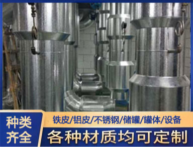 白鐵加工 鐵皮保溫 適用於管道罐體 全國上門加工