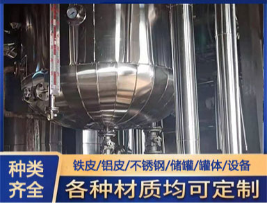 泵房設備管道保冷施工 不鏽鋼外護（hù）施工要求 罐（guàn）體保溫工程